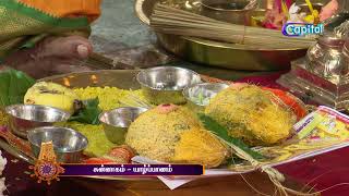 தாழையடி ஸ்ரீ அரிகரபுத்திர ஐயனார் தேவஸ்தானம் - கணபதி ஹோமம்