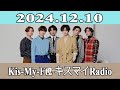 kis my ft2 キスマイradio 2024.12.10