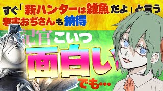 唯さんの動画を見て新ハンターに思ったこと【書記官】【第五人格】【逃さずの石橋】