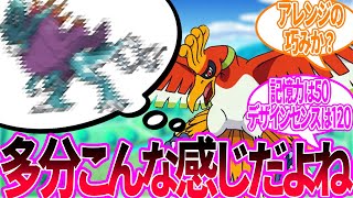 【ポケモン SV】記憶が曖昧な ホウオウさん、なんとなくで蘇生させてしまうwwwに対するトレーナーの反応集【ポケモン反応集】