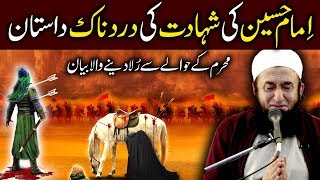 [Cryful] Hazrat Imam Hussain (R.A) Shahadat | Waqya Karbala Full Bayan Molana Tariq Jameel 2017