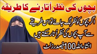 Bachon Ki Nazar Utarne Ka Tarika By Doctor Farhat Hashmi