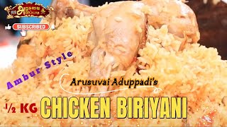 1/2KG சிக்கன்ல ஆம்பூர் ஸ்டைல் சிக்கன் பிரியாணி செய்ய முடியுமா? | 1/2KG AMBUR STYLE CHICKEN BRIYANI