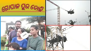 ଗୋପାଳ ପୁର ଦୋଳି ||  Berhampur ||@ Odia Vlog#@Odia Lifestyle Vlog@# Odia Village Vlog##@Keshab Vlog##@