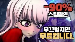 스팀 미쳤습니까? 역대급 부끄러운 스팀 무료배포 2개!! 공식 한글 땡큐 -90%까지 스팀세일 추천!