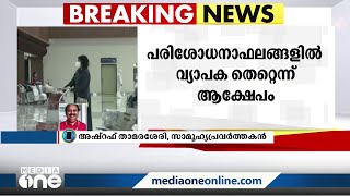 മണിക്കൂറുകളുടെ ഇടവേള; സാമൂഹിക പ്രവർത്തകന്‌ ലഭിച്ച കോവിഡ് പരിശോധനാ ഫലം നെഗറ്റീവും പോസിറ്റീവും