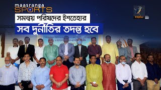 নির্বাচিত হলে, ফুটবল ফেডারেশনের বিরুদ্ধে ওঠা সব ধরনের আর্থিক দুর্নীতির তদন্ত করবে