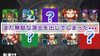 【モンスト】オールスター感謝ガチャ(2回目)【無駄な演出】