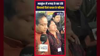 Mahakumbh Stampede: चीख से गूंजा महाकुंभ क्षेत्र, भगदड़ के बाद का Video Viral