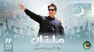 LIVE | Chairman PTI Imran Khan's Speech at PTI Jalsa in Multan