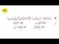 urdu qwayed 15 सक्षमता परीक्षा विशिष्ट शिक्षक urdu mcq اردو قواعد معروضی سوالات @urdutarjuman