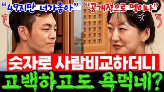 [나는솔로23기] 49순자로 갈아탄다고 공개고백한 영철이 욕을 들어먹는 이유 | 나는SOLO 스포 현커 미방분 리뷰 심리 분석