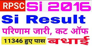 RPSC si Result declared ||RPSC SI परिणाम जारी ||RPSC Si Result And Cut Off Marks|Rpsc si 2016 Result