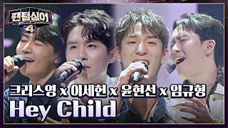 각자의 개성이 돋보이는✨ 크리스영 x 이세헌 x 윤현선 x 임규형의 〈Hey Child〉♬ | 팬텀싱어4 4회 | JTBC 230331 방송