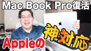 Apple神対応！Mac Book Proの修理でビックリ！マネージャー凄すぎました！