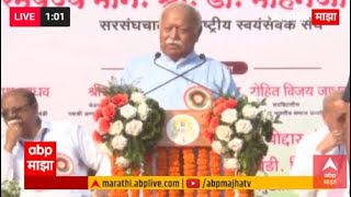 Mohan Bhagwat Flag Hoisting Bhiwandi LIVE | Republic Day 2025 | ABP Majha LIVE | Marathi News