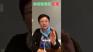 华盛顿最新提案 -- 让华尔街滚出独栋房市场！