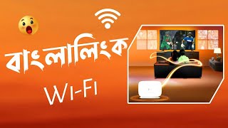 অবশেষে বাংলালিংক এর ওয়াই-ফাই | Banglalink Wi-Fi | Banglalink FWA | Hasib 71