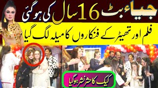 Birthday cake cutting of Stage dancer Jiya Butt | Reena multani | Reena Multani | Silk | Aqsa Malik