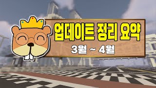 두달만에 엄청난 변화가 일어난 도스시티?! [3~4월 업데이트 정리요약] #도스온라인 #도박사도토리