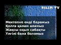 РАХМЕТ ДЕП БІЗ АЙТАМЫЗ ТӘРБИЕШІ АПАЙҒА СӘКЕН ШЫНЫМОВ