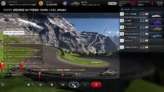 GT7今年初配信かも ドリフト練習 [グランツーリスモ7] [Granturismo7]