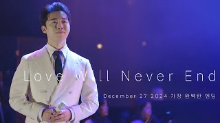 [8K] 241227 가장 완벽한 엔딩 - Love Will Never End (+길병민 Focus)