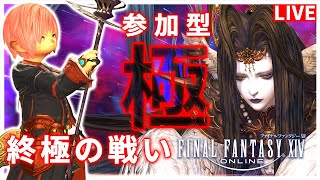 【FF14】今日は終極の戦いを周回！＆パッチ7.2へ向けて作業とか！【配信】