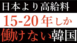 45歳定年説は本当らしい