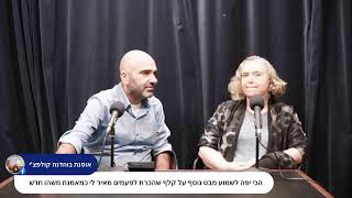 סוג הקלף המנצח עם טלי מאמא ודורון אמיתי ליבשטיין