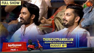 Thiruchitrambalam Audio Launch Full Show Part 1 Sun TV