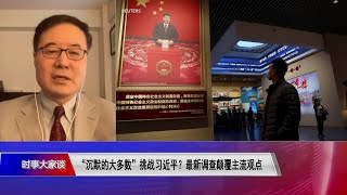 【虞平：中国精英早已被习近平边缘化 很难说他们是否对习构成威胁】2/15 #时事大家谈 #精彩点评