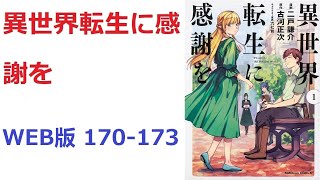 【朗読】 VRゲームを待ち続けた老人は、念願のVRゲームを嬉々として始める。 WEB版 170-173