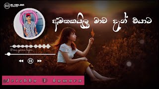 Amathakailu Mawa(අමතකයිලු මාව දැන්) |Dilshan Madurangha |Yanna Awasarai Ithin | Avishka D Kumara