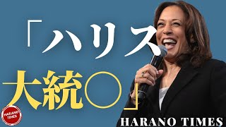 Bの認知力低下でロシアと関係性を壊す、米中会談で中国は何を達成したい？その可能性は？Bが再度ハリスを大統領と呼ぶ...