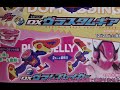 ぷるゼリーゴチゾウ 変身ベルトガヴ連動音