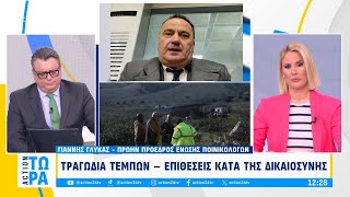 Γ. Γλύκας: Τραγωδία των Τεμπών - Οι επιθέσεις κατά της δικαιοσύνης | ACTION 24