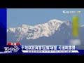 台版富士山 奇萊山頭雪景 街頭看得見｜tvbs新聞