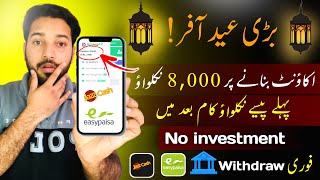 🎉New Earning App • Create account and Earn Rs8,000 • New Online Earning App Without investment♥️