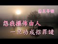 五湖煙波侶 【新曲原唱】 曾慧 司馬祥合唱 阮眉撰曲