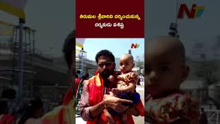 Director Vashistha Visits Tirumla along With Family | Ntv