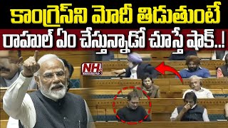 కాంగ్రెస్ పై మోదీ ఉగ్రరూపం PM Narendra Modi Fires On Rahul Gandhi \u0026 Congress In Parliament | NHTV