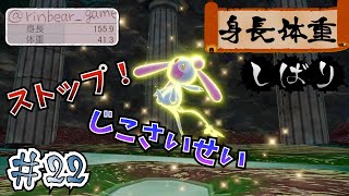 【ポケモンレジェンズアルセウス】身長・体重縛り＃22 〜エムリットをゲットせよ！シンジ湖の戦い！〜 【女性実況】