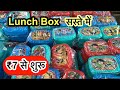 Lunch box Manufacturer in Varanasi | Kids Plastic Tiffin | Tiffin Box Wholesale r in Varanasi