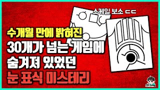 푸는데 엄청난 시간이 걸렸던 역대급 난이도의 이스터에그들