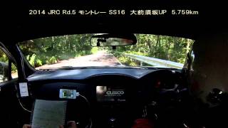 2014 JRC Rd5 モントレーSS16 大前須坂UP　竹内BRZオンボード【CUSCO On-board】