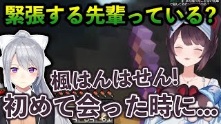 戌亥が初対面で樋口楓とは緊張しないなって感じたエピソード