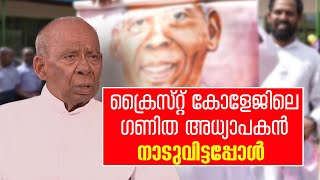 ക്രൈസ്റ്റ് കോളേജിലെ ഗണിത അധ്യാപകൻ നാടുവിട്ടപ്പോൾ | Jambo Africa : Epi: 6 | ShalomTV