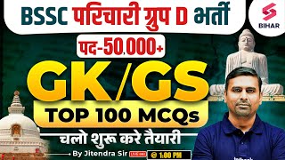 BSSC Parichari Group D Vacancy 2024 | BIhar SSC Parichari GK GS Class | By Jitendra Sir