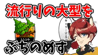 【城ドラ】トレントキャリー【城とドラゴン|タイガ】